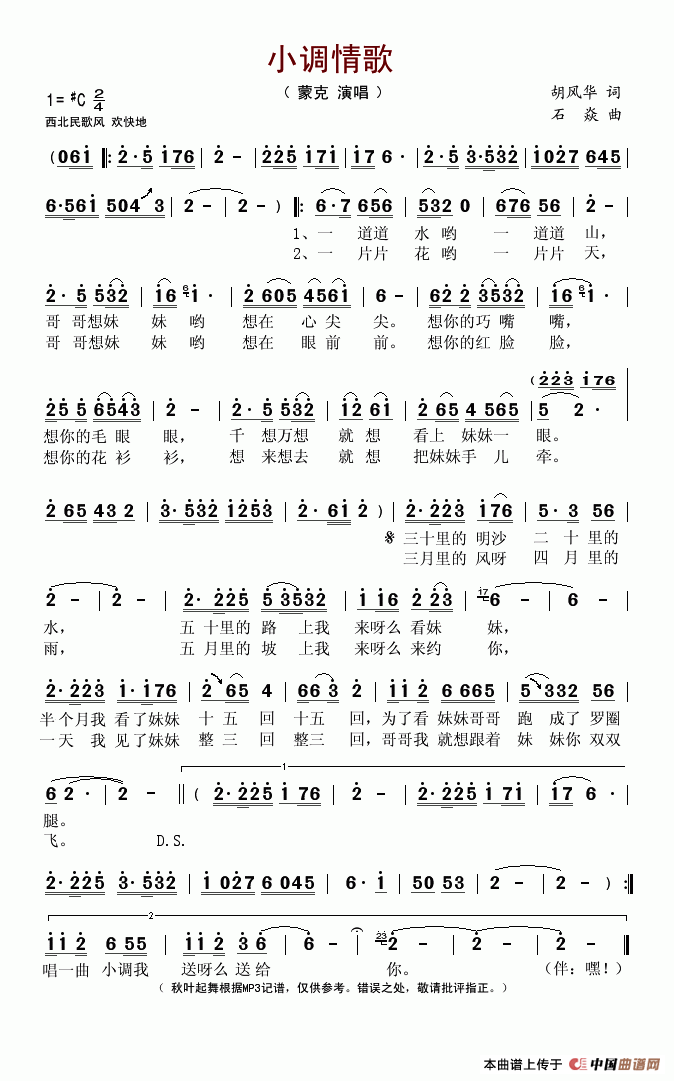 南海空间-图片-小调情歌