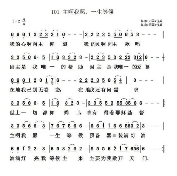 今生只为你等候简谱_一生只为你守候(2)