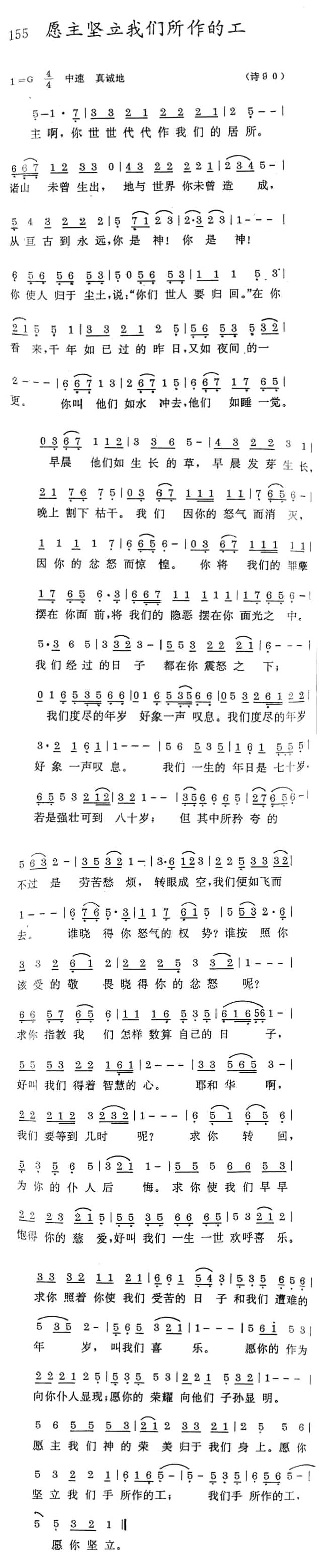 安静弟兄空间-图片-经文诗歌155首歌谱