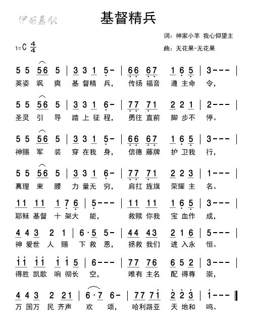 伊甸慕歌(果-果)空间-图片-基督精兵