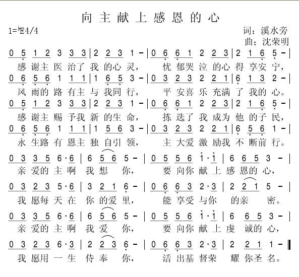 天韵主的小羊空间-图片-向神献上感恩的心