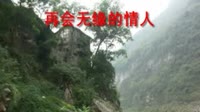 挚爱guohuolove 酒后更想你梦儿 二人组合呵呵 哥哥妹妹苏宁 缘分惹的
