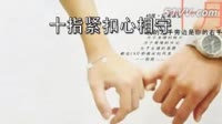 18-17-23]相思雨 浪迹天涯蔷薇 只想一生把你陪诺诺 十指紧扣心相守纥