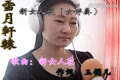 新女人花