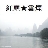 红尘云烟