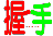№々龙※吻