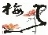 梅