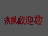 淸風