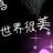 樱子云A