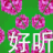 快乐伙伴