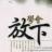 封心锁爱