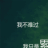 夜雨