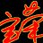 云之专属