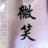 紫色恋人