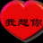 一枝独秀
