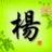 追梦