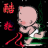国王
