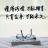 清心