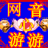 网音心游