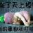 小白你黑了