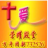 曼丽