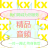 精品音频小杰