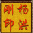 洪刚 洪刚