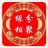 天乐