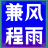  Ψ┏轩★辕┓Ψ