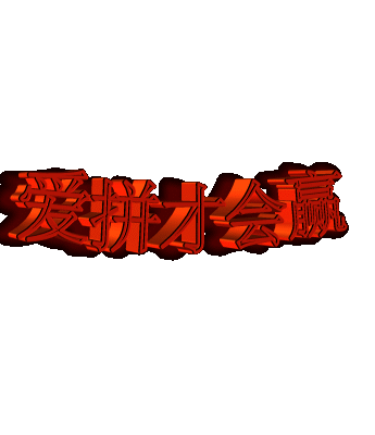 查看原图 人气(67) 评论(0) 作品评论 插入表情 常用表情 发布您还