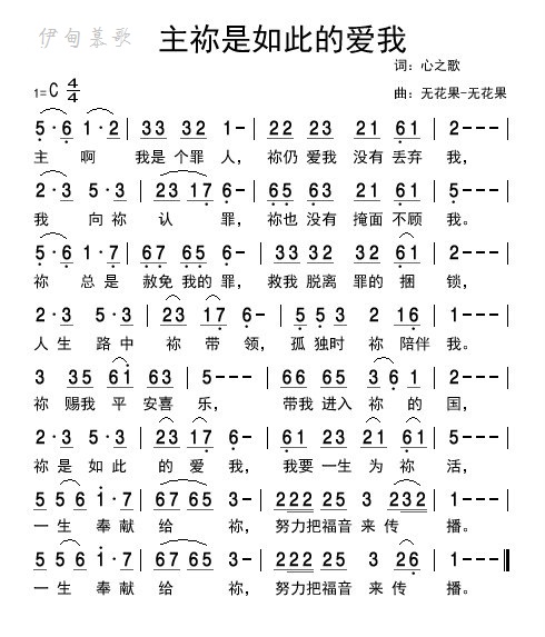 光明姊妹空间-图片-主你是如此爱我